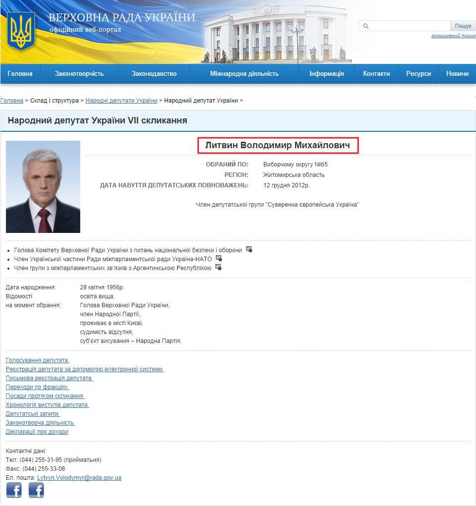 http://gapp.rada.gov.ua/mps/info/page/5470