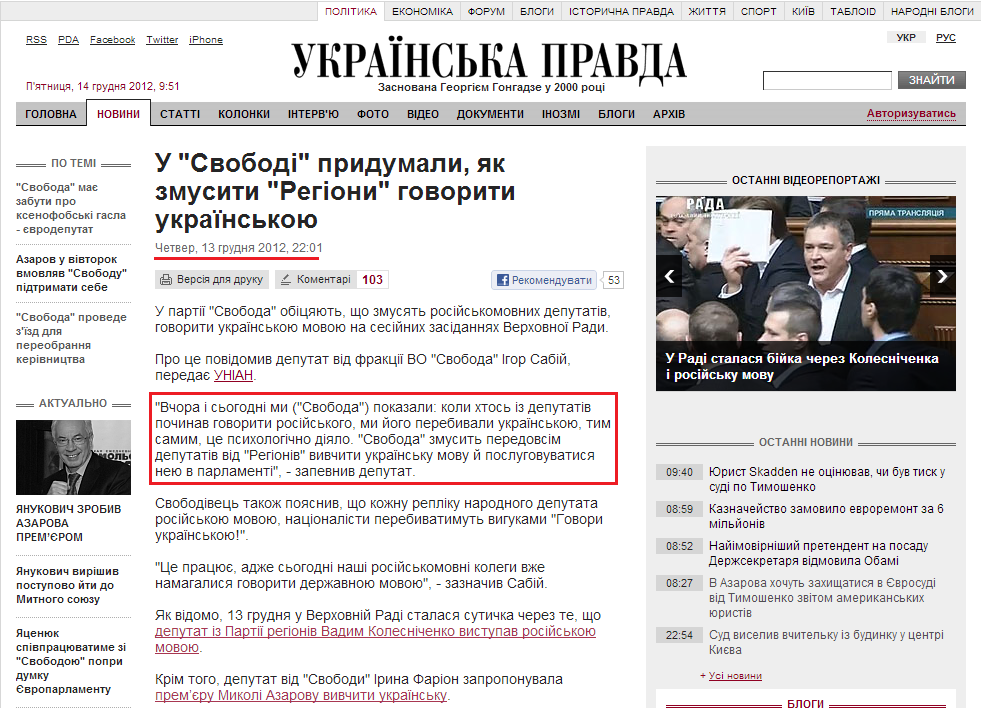 http://www.pravda.com.ua/news/2012/12/13/6979697/