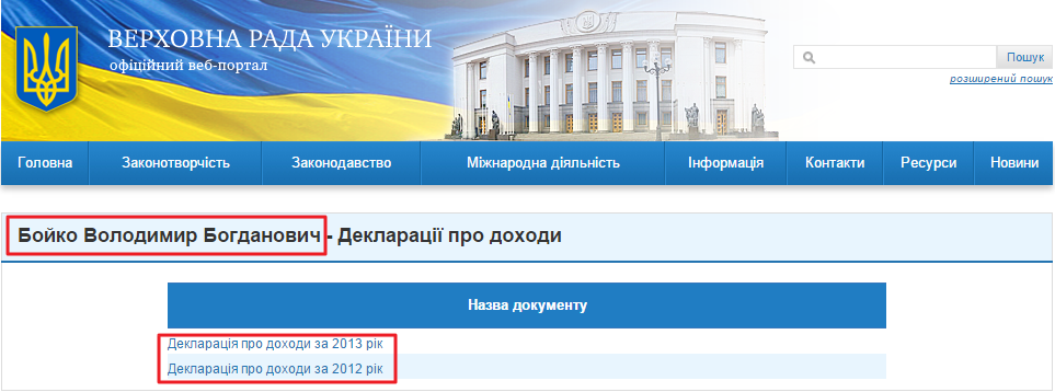 http://gapp.rada.gov.ua/declview/home/preview/9615