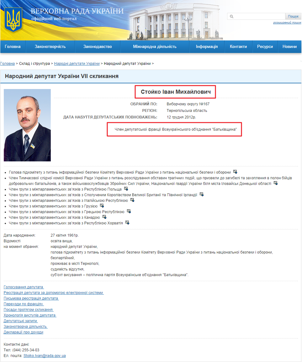 http://gapp.rada.gov.ua/mps/info/page/5594