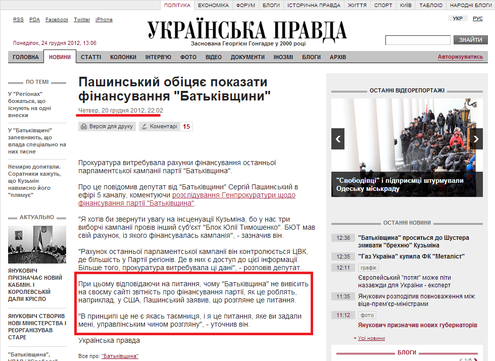 http://www.pravda.com.ua/news/2012/12/20/6980183/