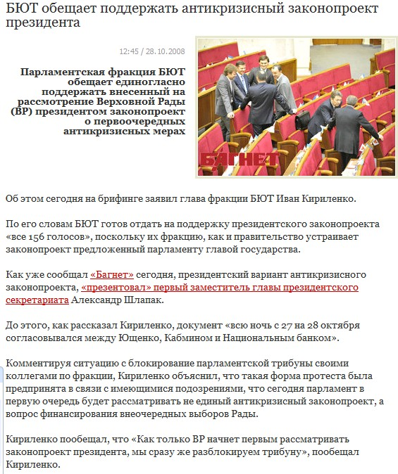http://www.bagnet.org/news/summaries/ukraine/2008-10-28/5965