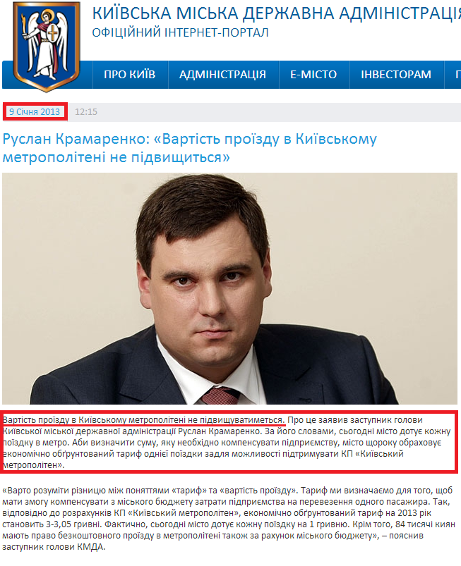 http://kievcity.gov.ua/novyny/2074/
