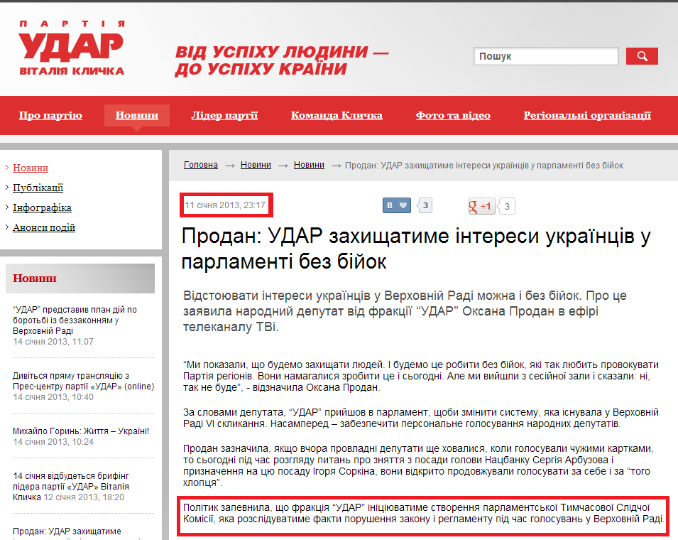 http://klichko.org/ua/news/news/prodan-udar-zahishchatime-interesi-ukrayintsiv-u-parlamenti-bez-biyok