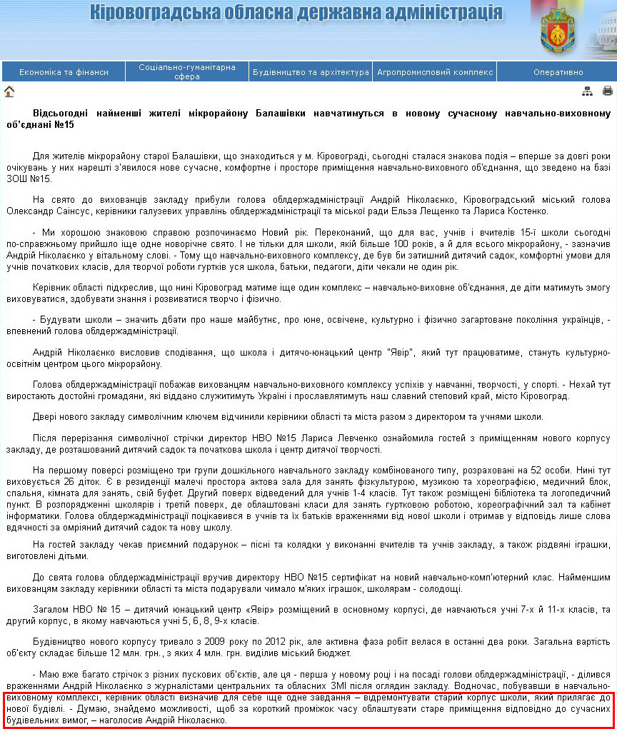 http://kr-admin.gov.ua/start.php?q=News1/Ua/2013/14011308.html