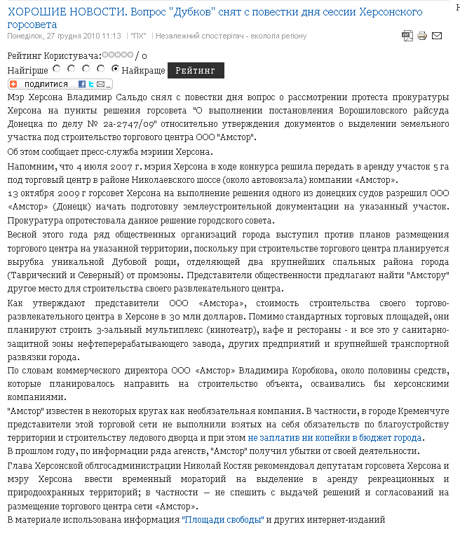 http://polit-kherson.info/new/ekologiya-regionu/8046--qq-.html
