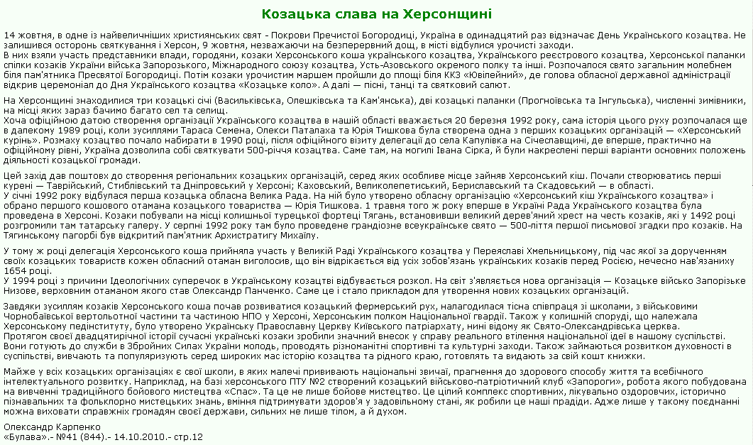 http://www.artkavun.kherson.ua/kozatska-slava-na-hersonschini.htm