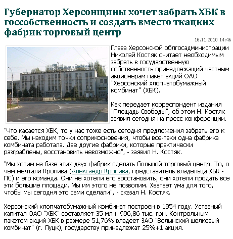 http://www.pskherson.com.ua/politika-vlast/gubernator-kherson-iny-khochet-zabrat-khbk-v-gossobstvennost-i-sozdat-vmesto-tkatskikh-fabrik-torgovyy-tsentr-18506.html
