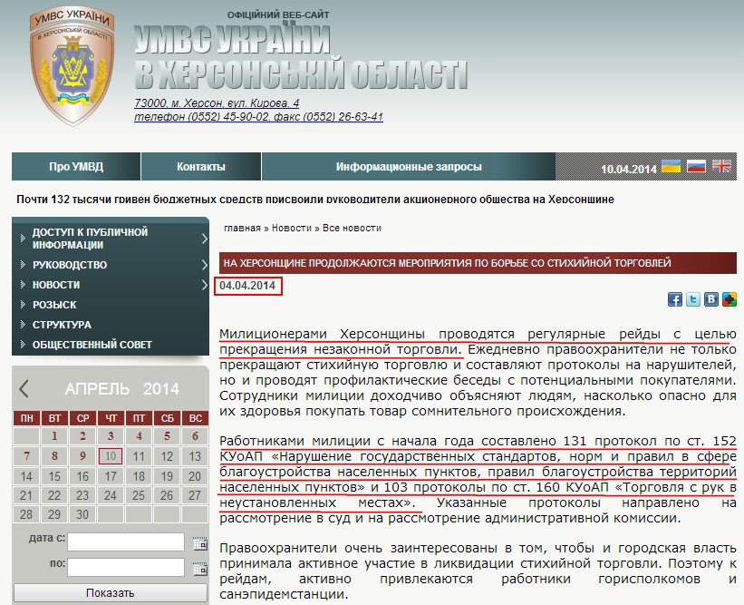 http://mvs.gov.ua/mvs/control/kherson/ru/publish/article/97085;jsessionid=CAEA4406921AAC3FB455A591FE3D210D