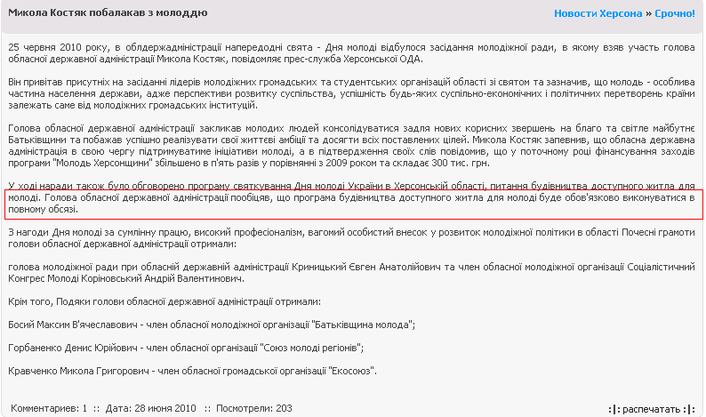 http://pravda.ks.ua/kherson_ks/important/6524-mikola-kostyak-pobalakav-z-moloddyu.html