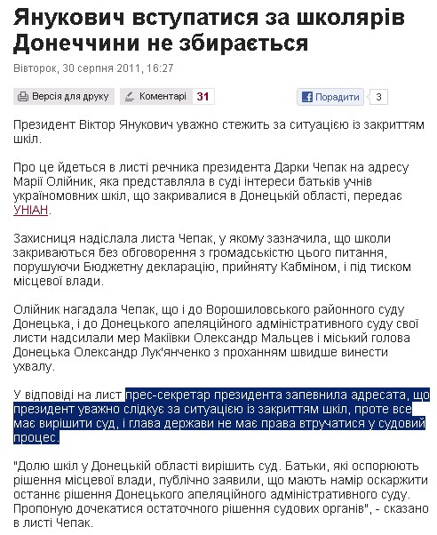 http://www.pravda.com.ua/news/2011/08/30/6543268/