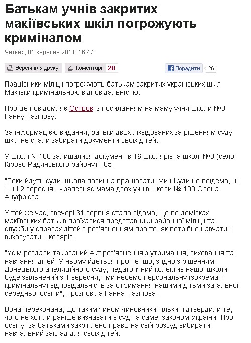 http://www.pravda.com.ua/news/2011/09/1/6550916/
