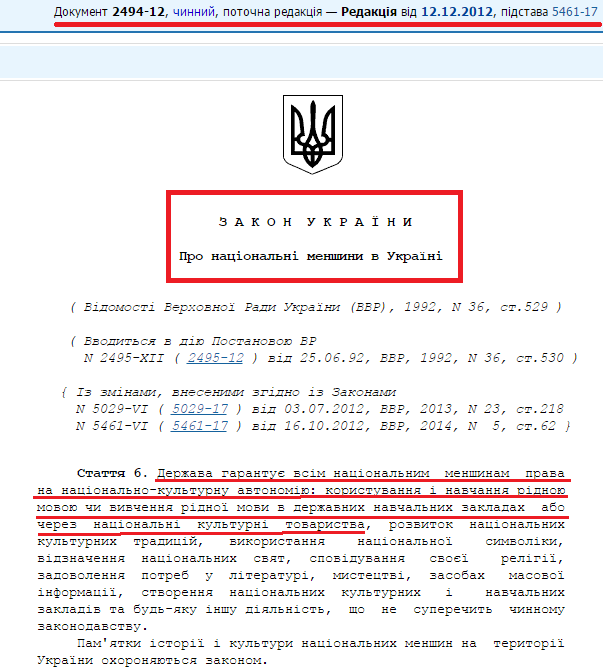 http://zakon0.rada.gov.ua/laws/show/2494-12