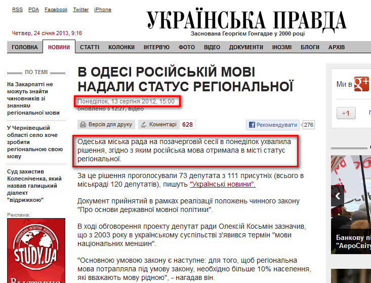 http://www.pravda.com.ua/news/2012/08/13/6970739/