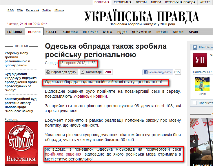 http://www.pravda.com.ua/news/2012/08/15/6970870/