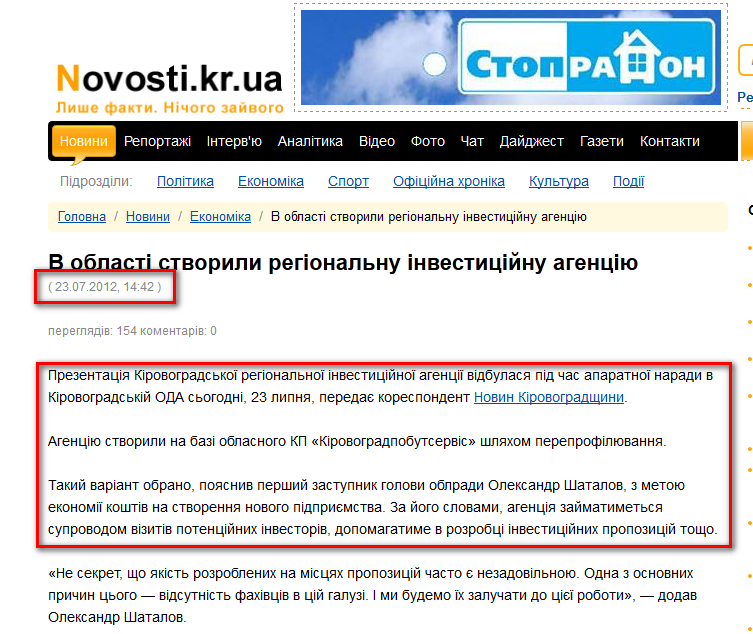 http://novosti.kr.ua/index.php/news/economics/14191-v-oblasti-stvoryly-rehionalnu-investytsiinu-ahentsiiu