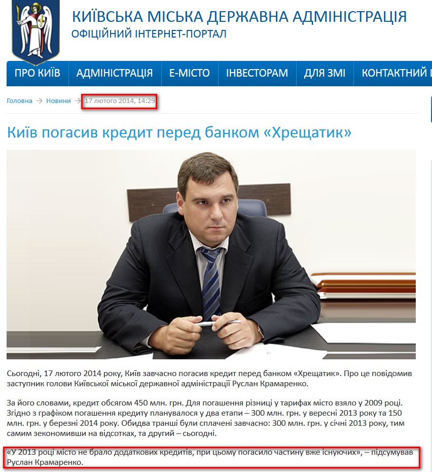http://kievcity.gov.ua/news/13446.html