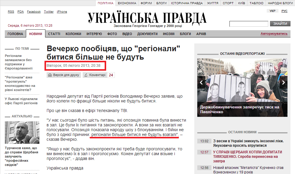 http://www.pravda.com.ua/news/2013/02/5/6982929/
