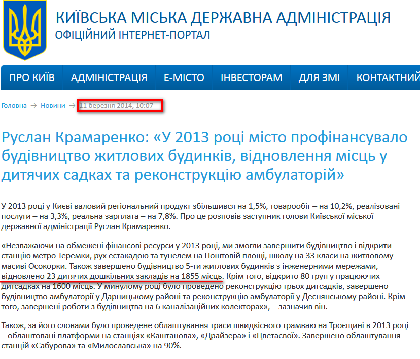 http://kievcity.gov.ua/news/13690.html