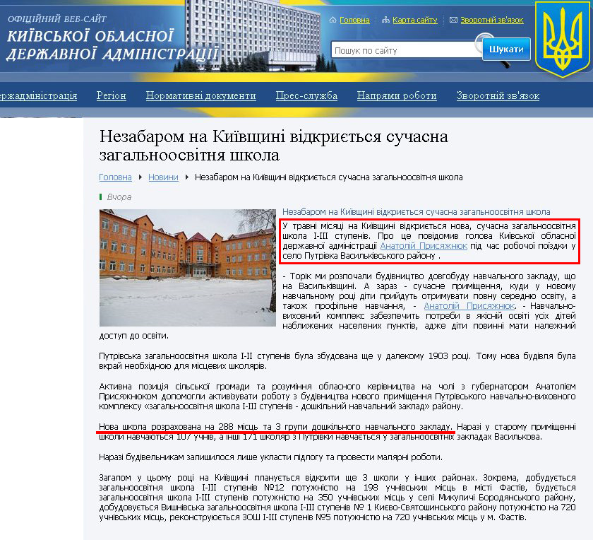 http://www.kyiv-obl.gov.ua/news/url/nezabarom_na_kijivschini_vidkrijetsja_suchasna_zagalnoosvitnja_shkola