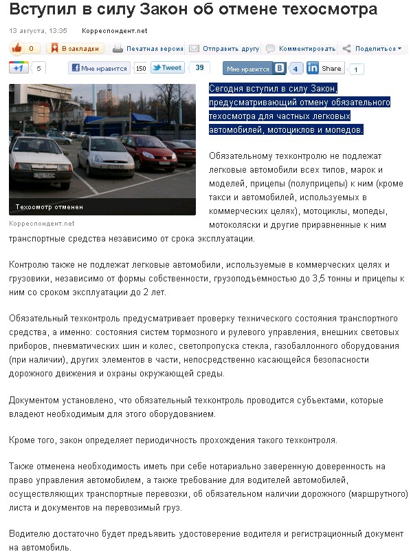 http://korrespondent.net/ukraine/events/1250339-vstupil-v-silu-zakon-ob-otmene-tehosmotra