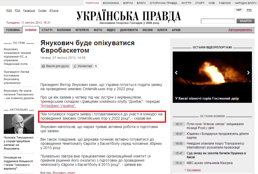 http://www.pravda.com.ua/news/2013/02/7/6983072/