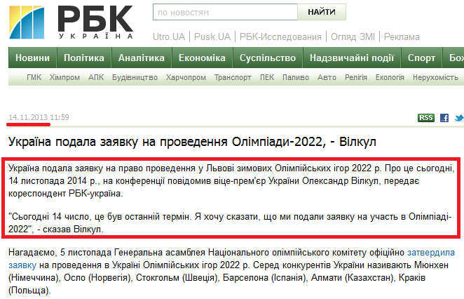 http://www.rbc.ua/ukr/news/sport/ukraina-podala-zayavku-na-provedenie-olimpiady-2022---vilkul-14112013115900