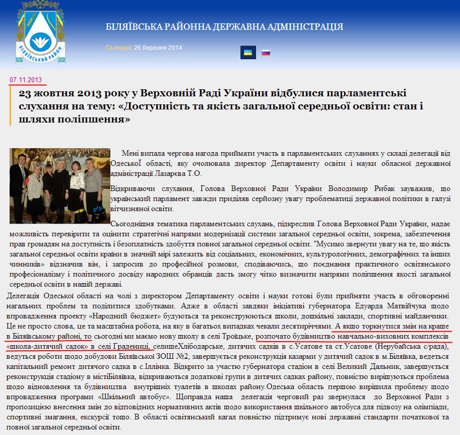 http://bilyaivka-rda.odessa.gov.ua/novini/23-zhovtnya-2013-roku-u-verhovn-j-rad-ukra-ni-v-dbulisya-parlaments-k-sluhannya-na-temu-dostupn-st-ta-yak-st-zagal-no-seredn-o-o/