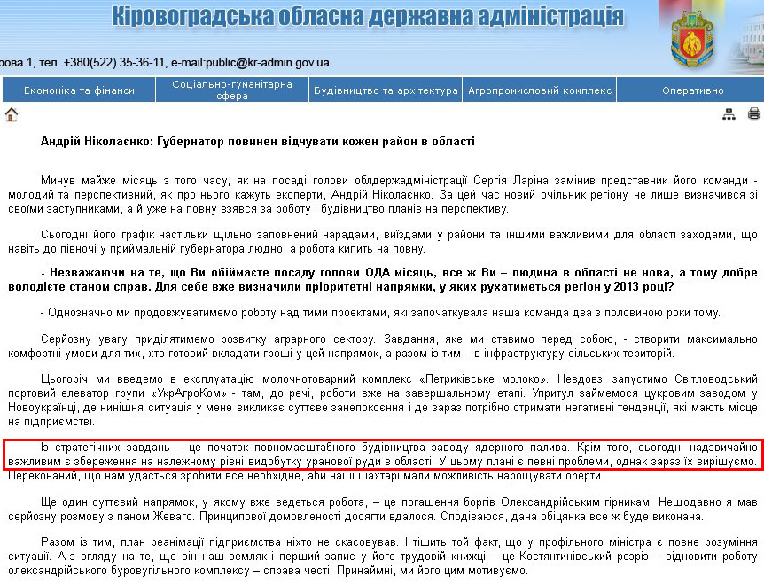 http://kr-admin.gov.ua/start.php?q=News1/Ua/2013/14021304.html