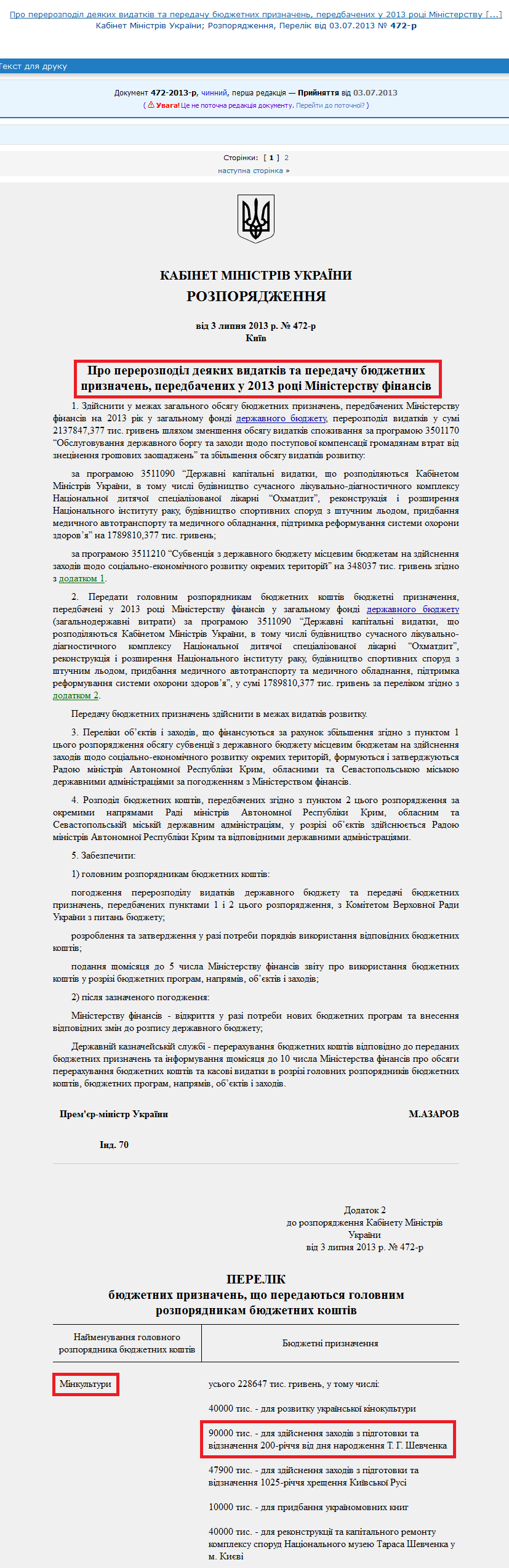 http://zakon0.rada.gov.ua/laws/show/472-2013-%D1%80/ed20130703