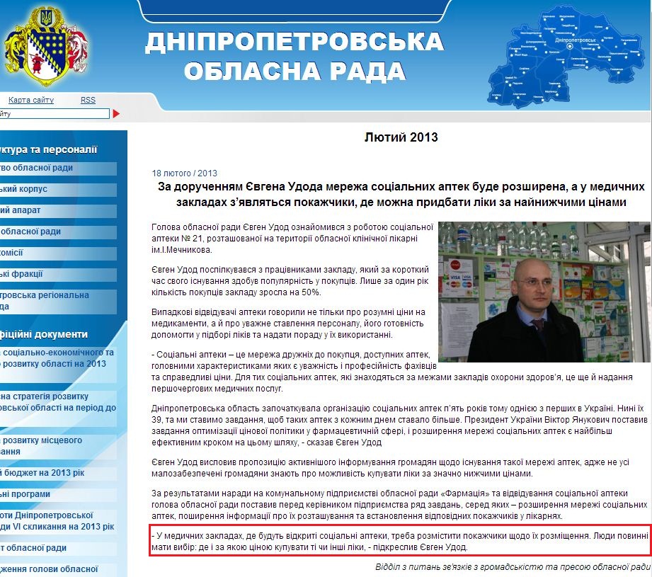http://oblrada.dp.ua/press/news/default/2013-02/2891
