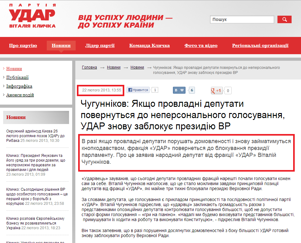 http://klichko.org/ua/news/news/chugunnikov-yakshcho-provladni-deputati-povernutsya-do-nepersonalnogo-golosuvannya-udar-znovu-zablokuye-prezidiyu-vr