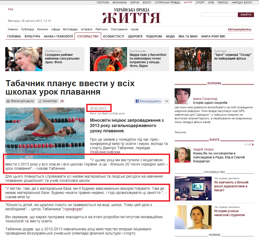 http://life.pravda.com.ua/society/2013/02/25/121956/