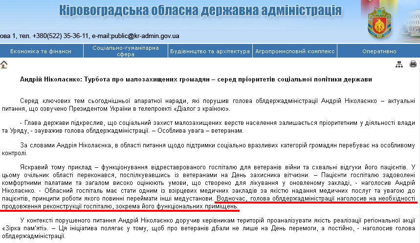 http://kr-admin.gov.ua/start.php?q=News1/Ua/2013/25021301.html