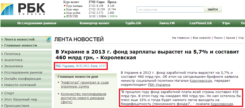 http://www.rbc.ua/rus/newsline/show/v-ukraine-v-2013-g-fond-zarplaty-vyrastet-na-5-7-i-sostavit-26022013153700