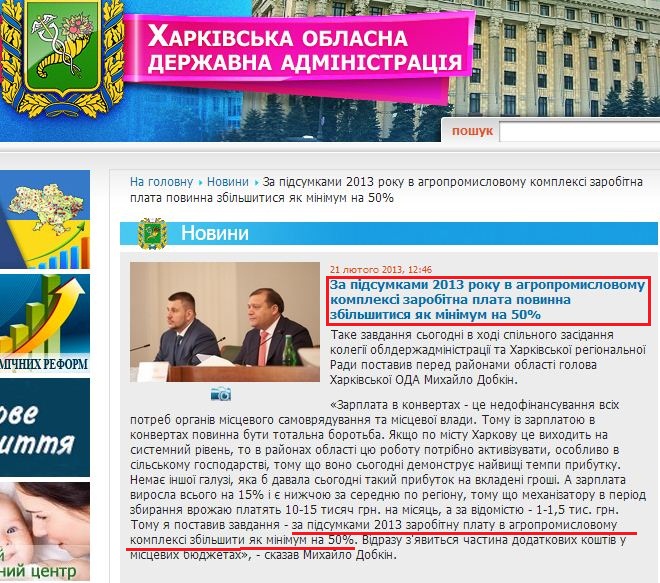 http://kharkivoda.gov.ua/uk/news/view/id/16418
