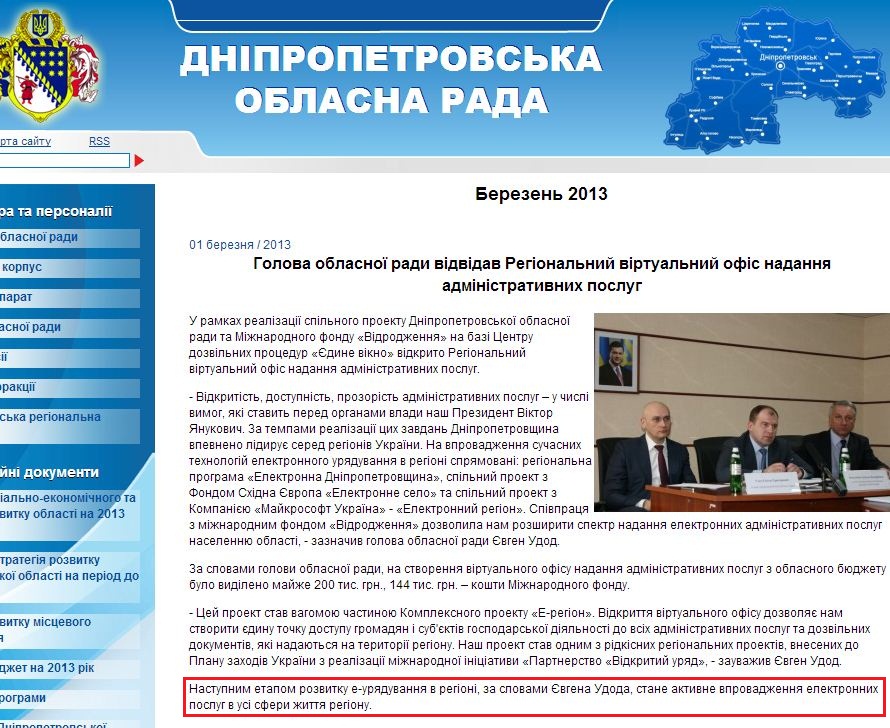 http://oblrada.dp.ua/press/news/2013-03/2935