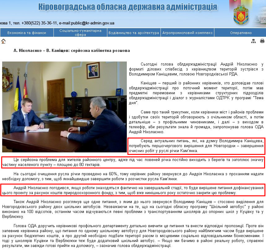 http://kr-admin.gov.ua/start.php?q=News1/Ua/2013/26021310.html