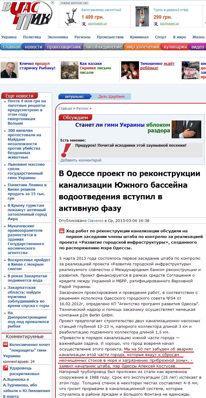 http://vchaspik.ua/region/114224v-odesse-proekt-po-rekonstrukcii-kanalizacii-yuzhnogo-basseyna-vodootvedeniya-vstupil-v\