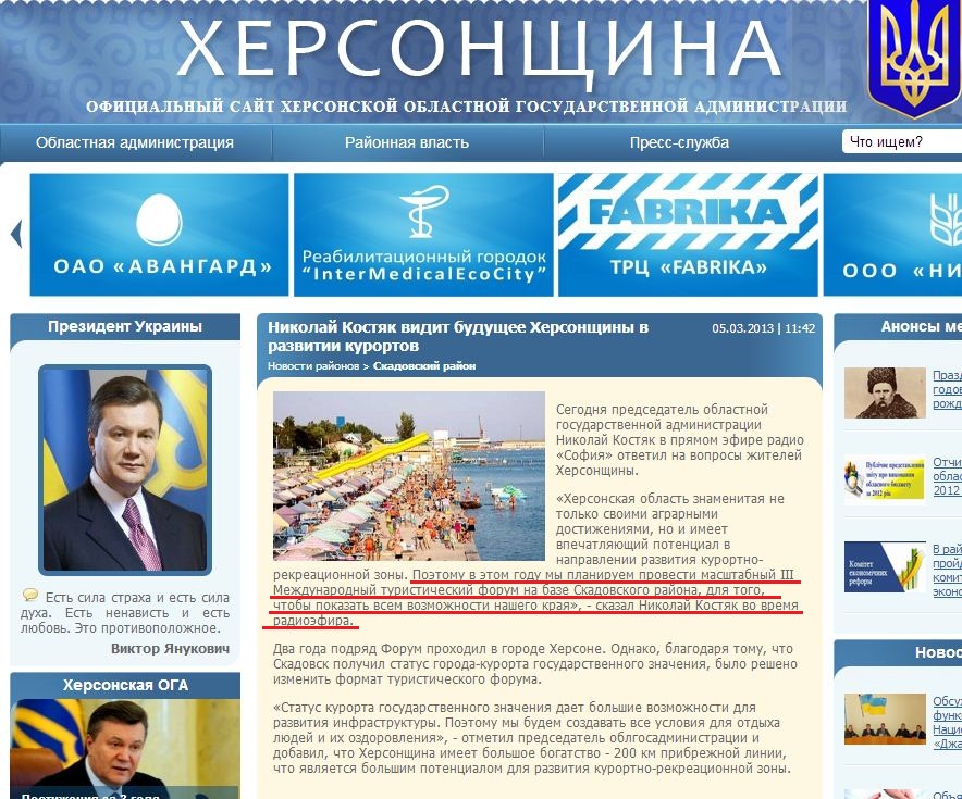 http://www.oda.kherson.ua/ua/news/nikolajj-kostyak-vidit-budushhee-hersonshhiny-v-razvitii-kurortov