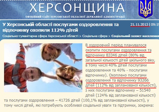 http://www.oda.kherson.ua/ua/socialno-gumanitarnaya-sfera-oblasti/v-hersonskojj-oblasti-uslugami-ozdorovleniya-i-otdyha-ohvatili-112-detejj