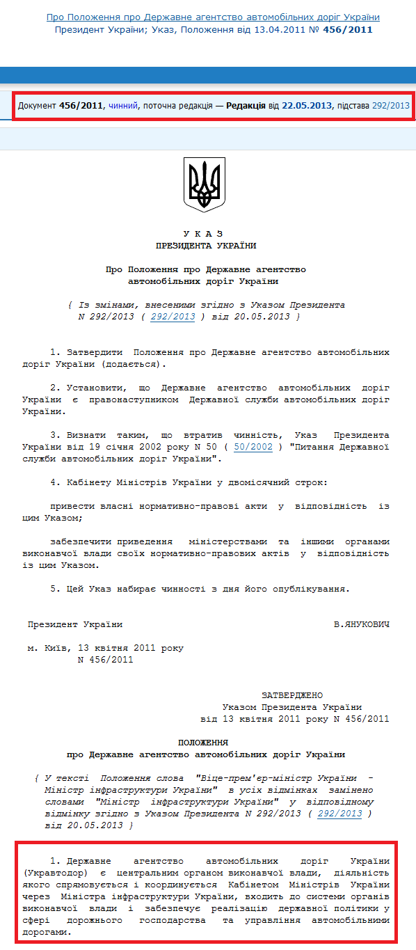 http://zakon4.rada.gov.ua/laws/show/456/2011