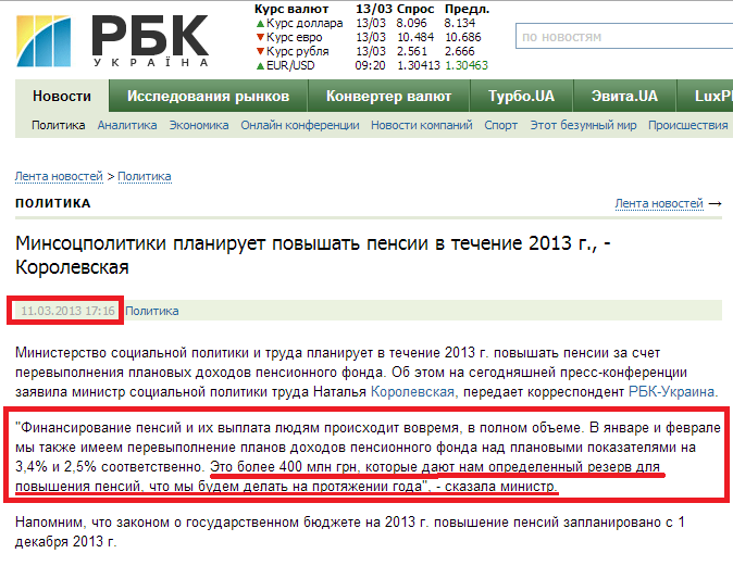 http://www.rbc.ua/ukr/news/politics/minsotspolitiki-planiruet-povyshat-pensii-v-techenii-2013-11032013171600/