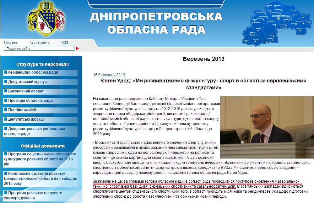 http://oblrada.dp.ua/press/news/default/2013-03/2965