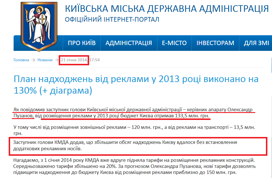 http://kievcity.gov.ua/news/12967.html