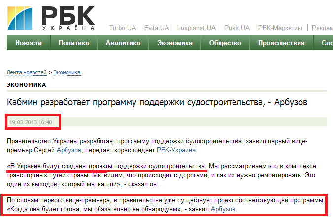 http://www.rbc.ua/rus/newsline/show/kabmin-razrabotaet-programmu-podderzhki-sudostroitelstva--19032013164000
