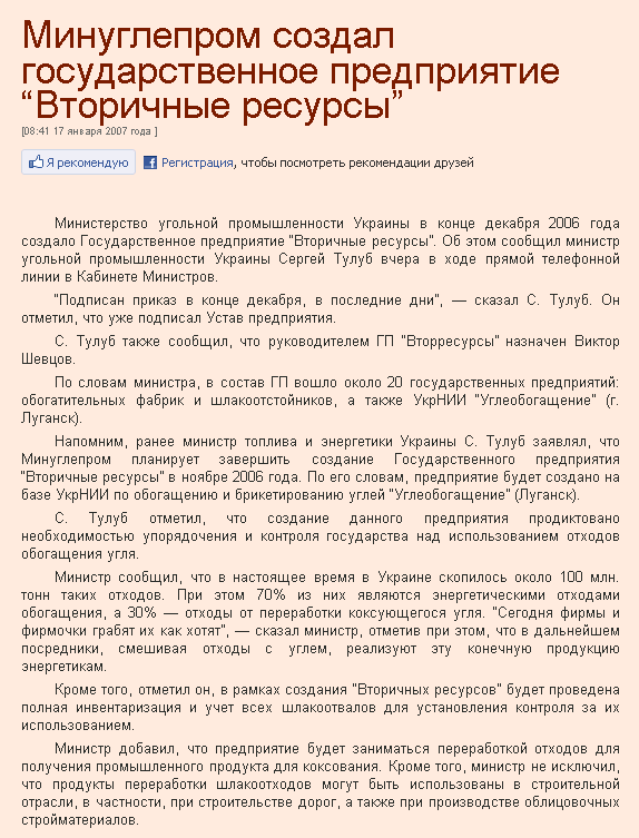 http://www.ukrrudprom.com/news/nggsgfff160107.html