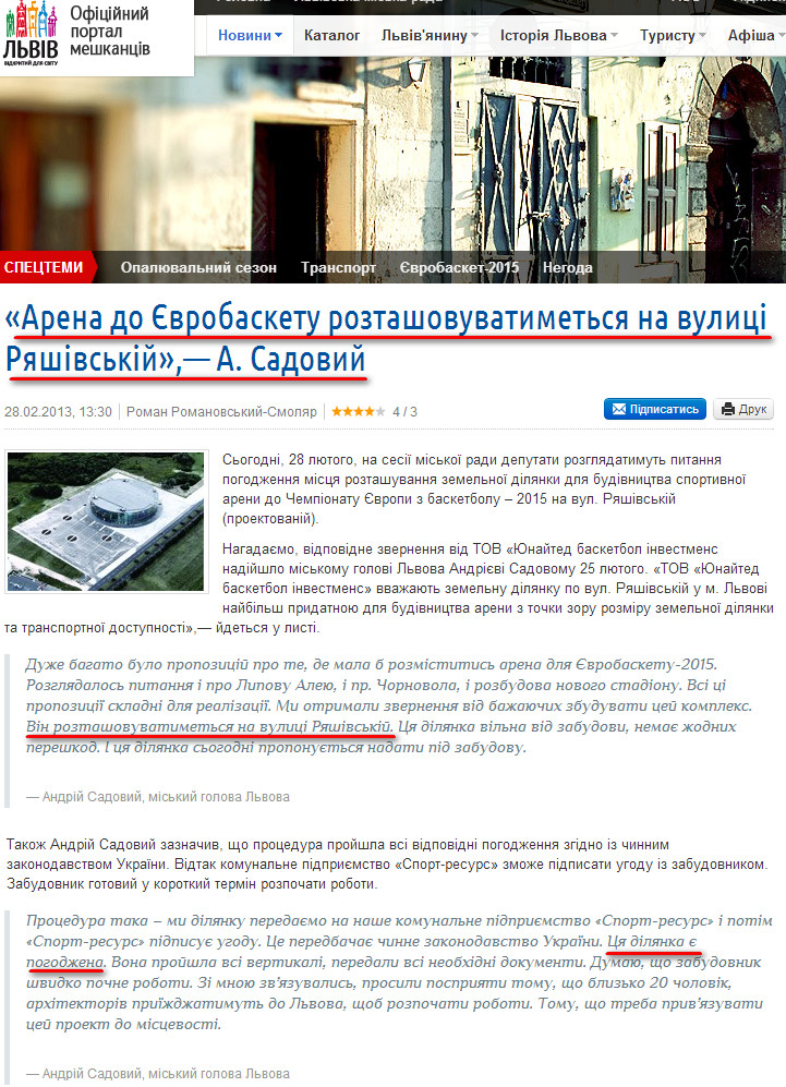 http://city-adm.lviv.ua/portal-news/sport/eurobasket-2015/209538-arena-do-yevrobasketu-roztashovuvatymetsia-na-vulytsi-riashivskii-a-sadovyi
