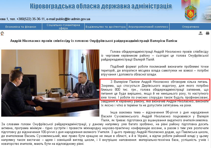 http://kr-admin.gov.ua/start.php?q=News1/Ua/2013/19031305.html