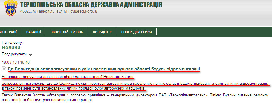 http://www.oda.te.gov.ua/main/ua/news/detail/42433.htm